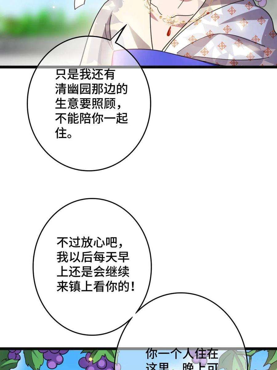 病娇暴君改拿绿茶剧本086 我们的家