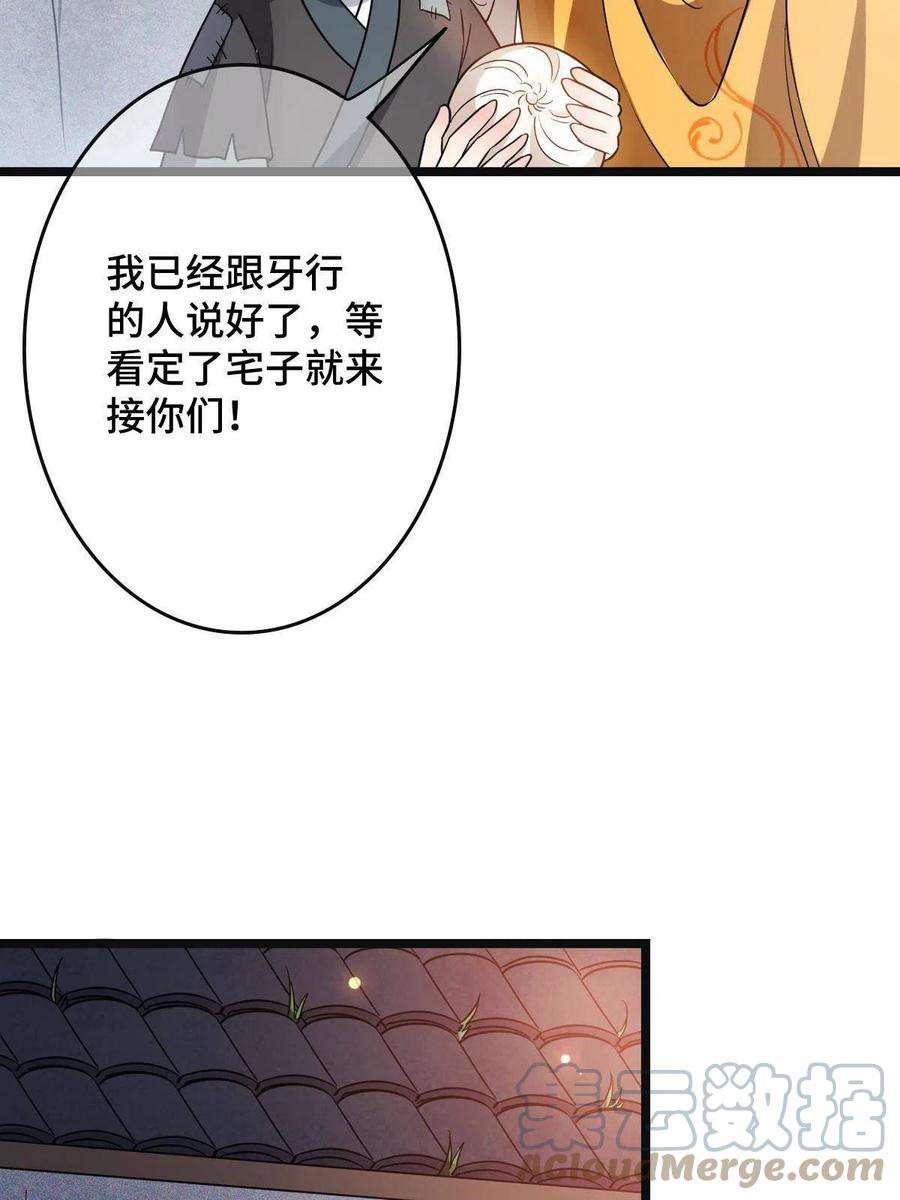 病娇暴君改拿绿茶剧本086 我们的家