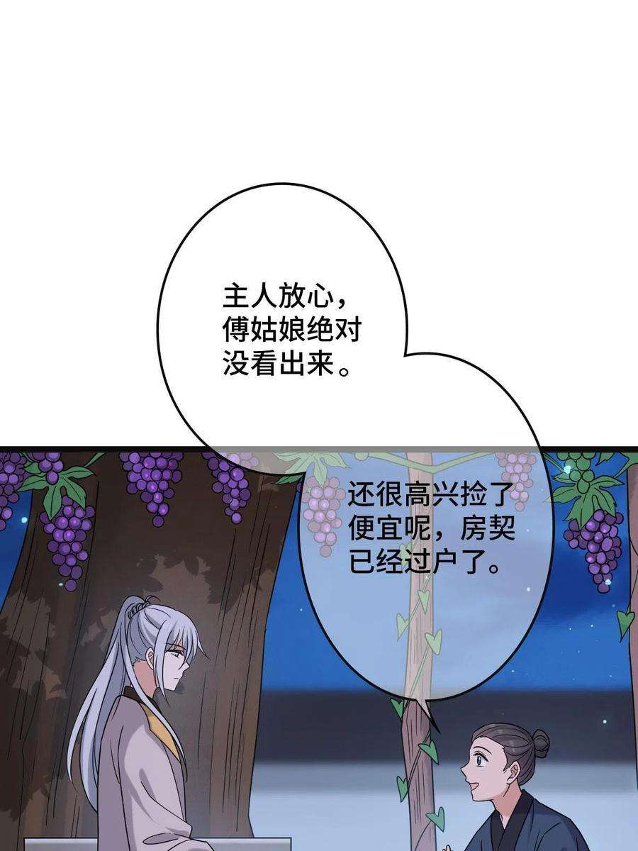 病娇暴君改拿绿茶剧本087 京城贺寿