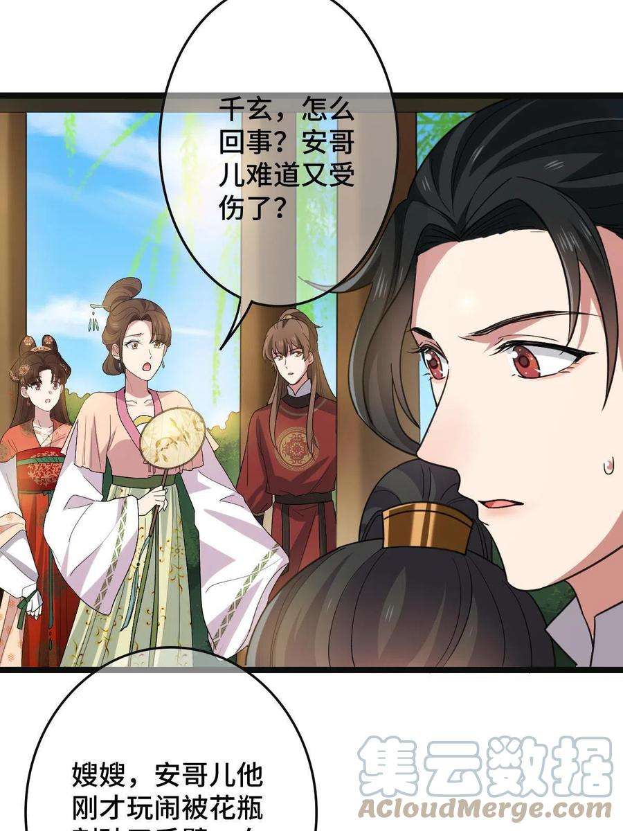 病娇暴君改拿绿茶剧本088 命悬一线