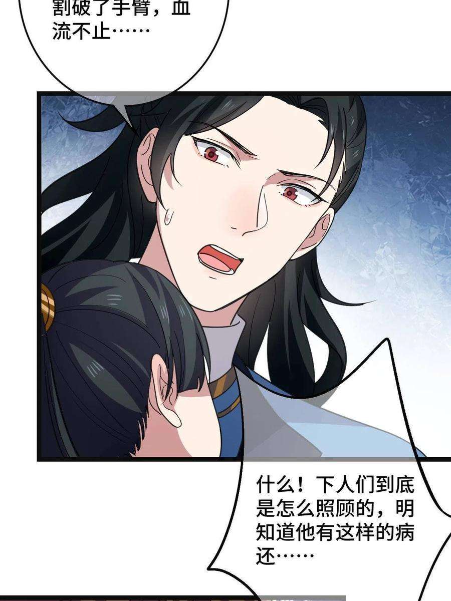 病娇暴君改拿绿茶剧本088 命悬一线