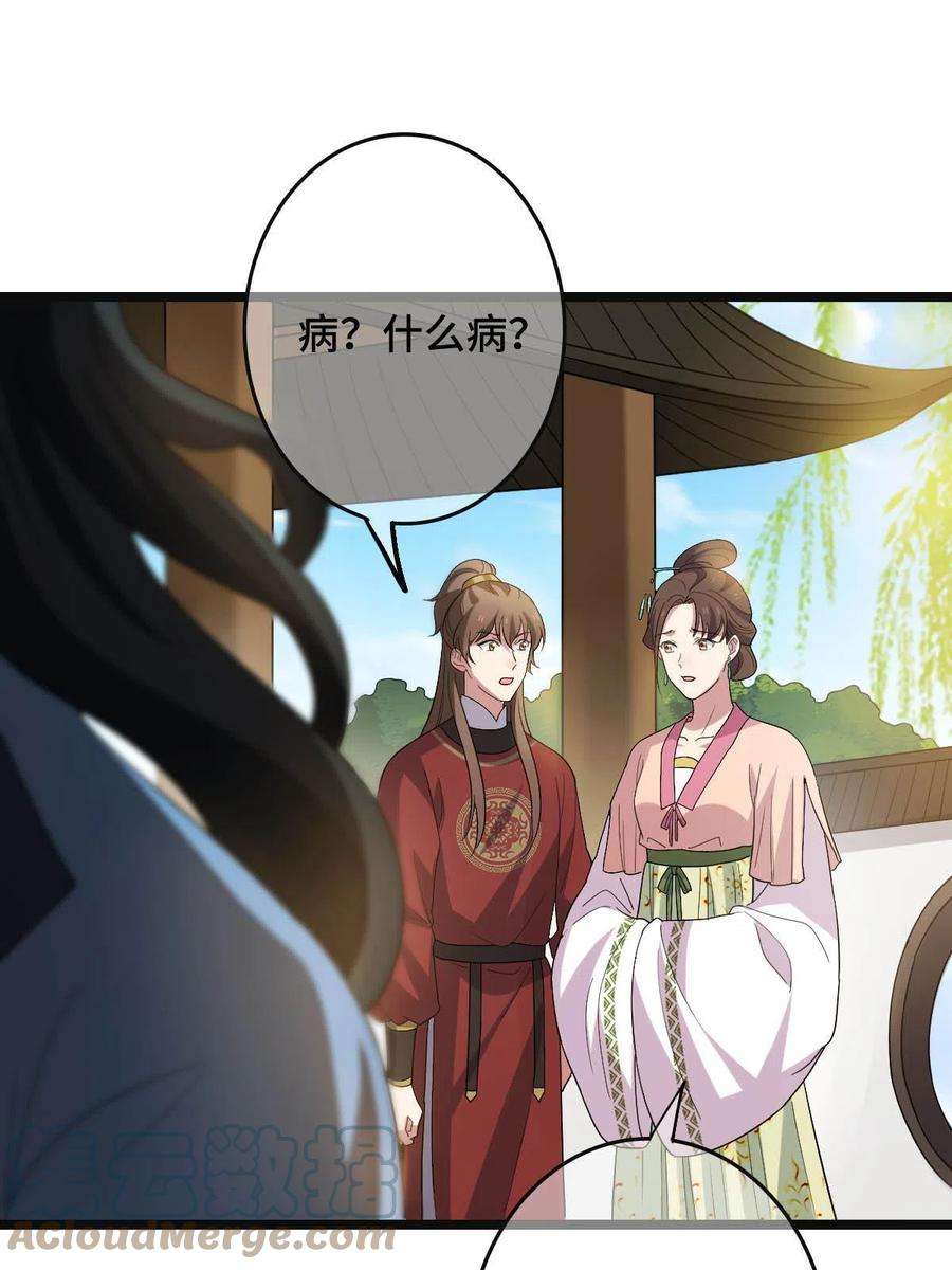 病娇暴君改拿绿茶剧本088 命悬一线