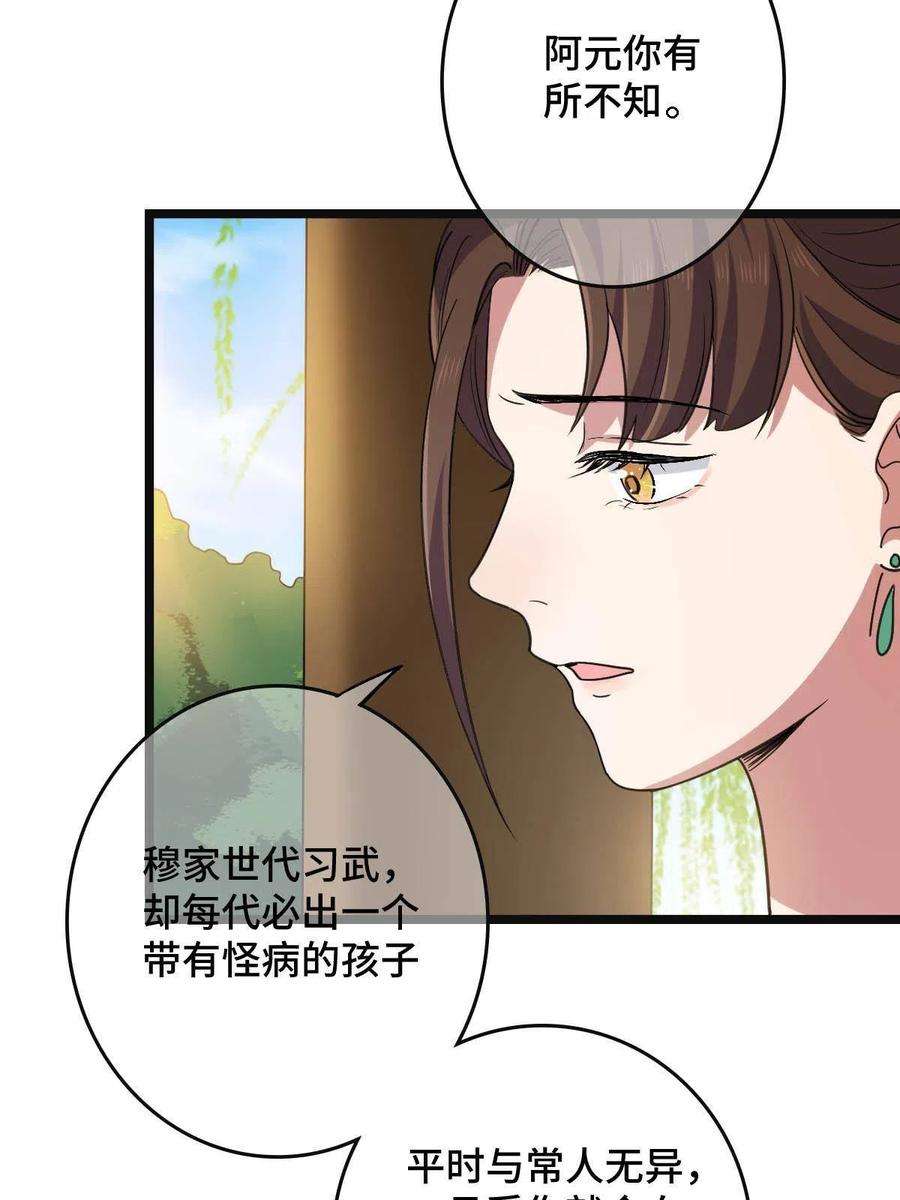 病娇暴君改拿绿茶剧本088 命悬一线