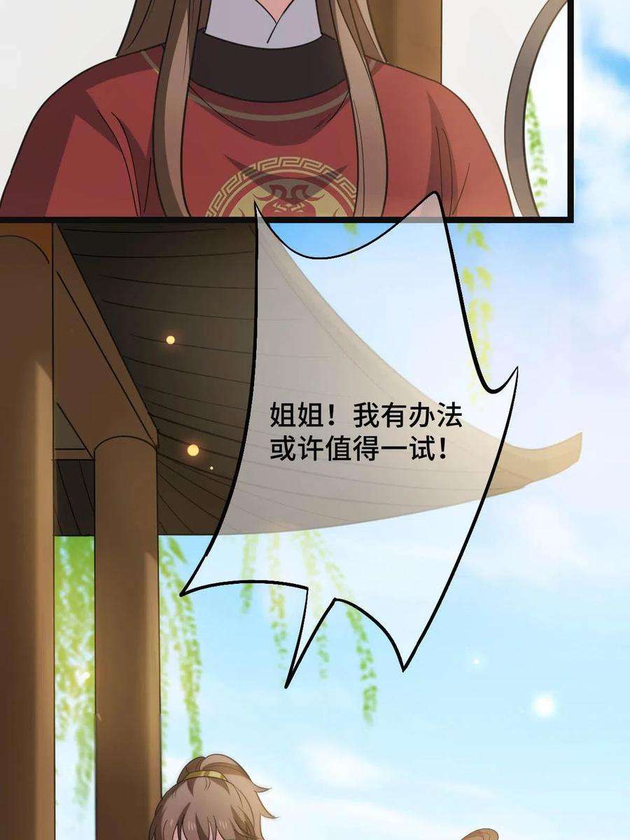 病娇暴君改拿绿茶剧本088 命悬一线