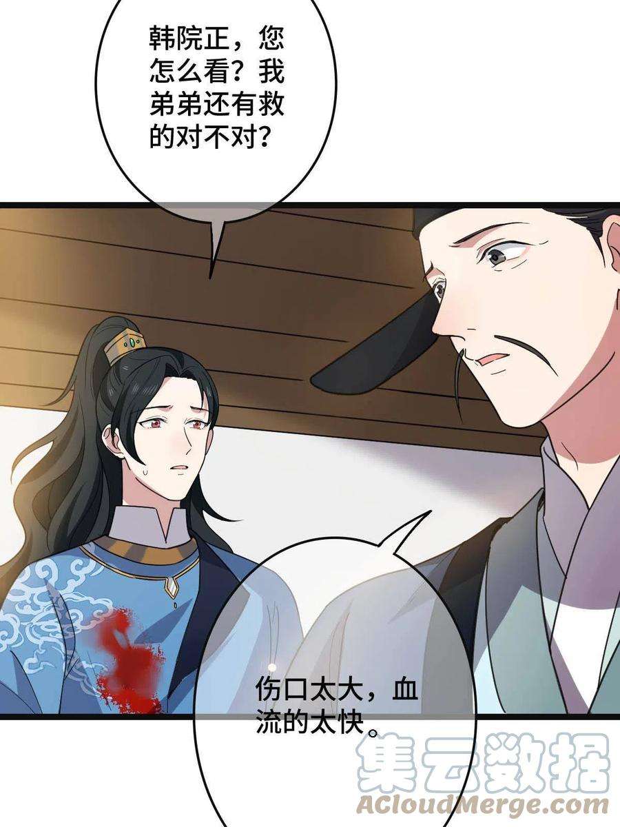 病娇暴君改拿绿茶剧本088 命悬一线