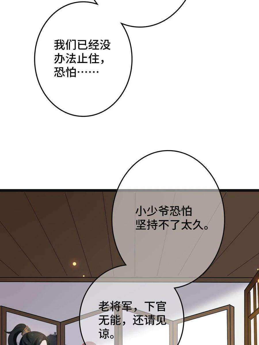 病娇暴君改拿绿茶剧本088 命悬一线