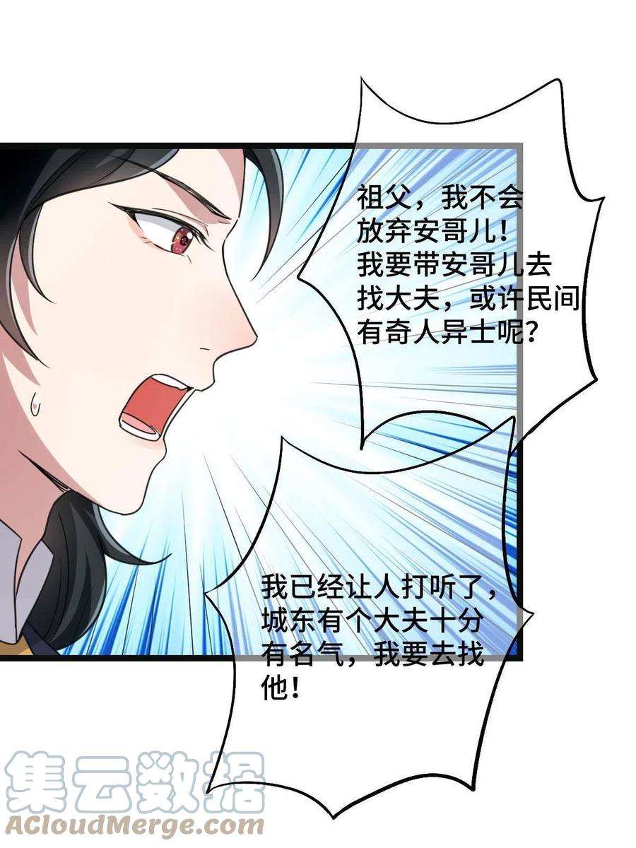 病娇暴君改拿绿茶剧本088 命悬一线