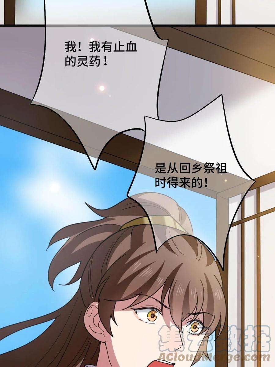 病娇暴君改拿绿茶剧本088 命悬一线