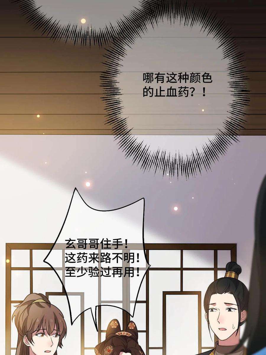 病娇暴君改拿绿茶剧本088 命悬一线