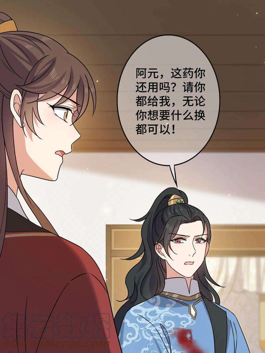 病娇暴君改拿绿茶剧本089 求取灵药