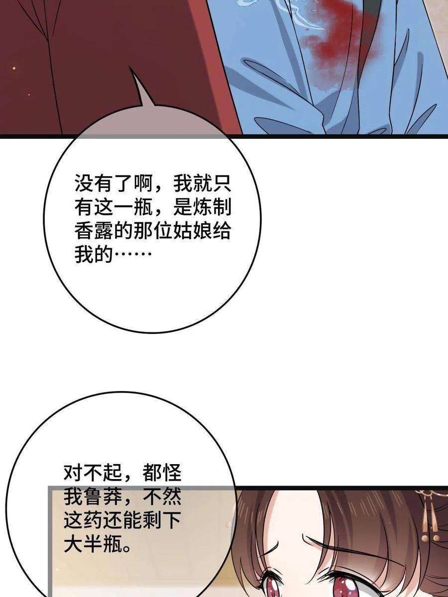 病娇暴君改拿绿茶剧本089 求取灵药