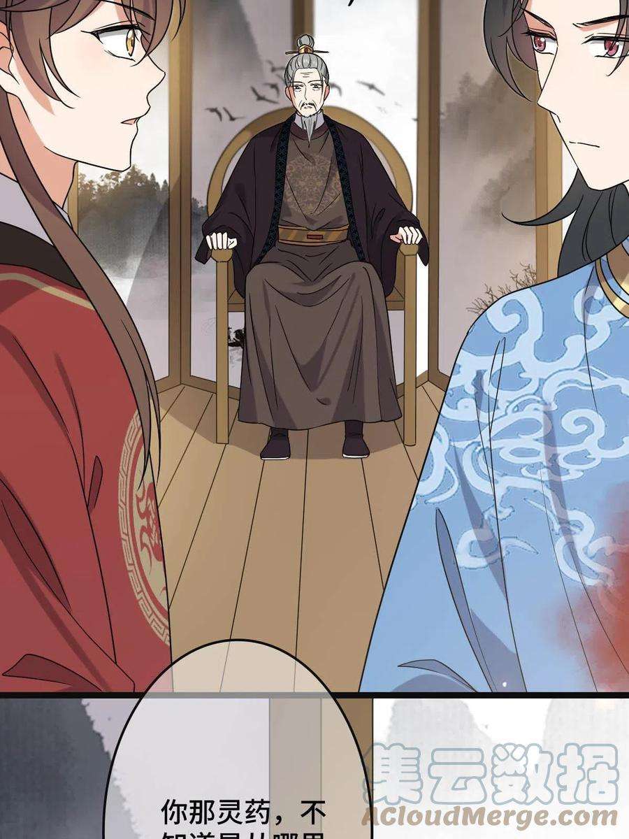 病娇暴君改拿绿茶剧本089 求取灵药