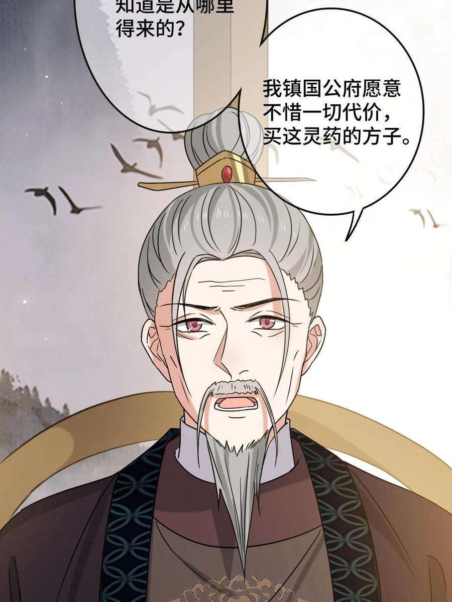 病娇暴君改拿绿茶剧本089 求取灵药