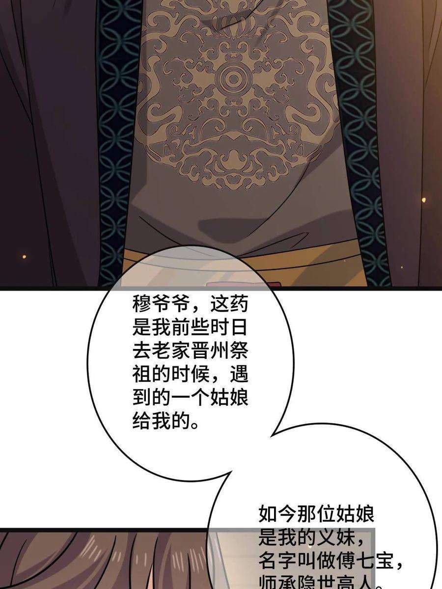 病娇暴君改拿绿茶剧本089 求取灵药