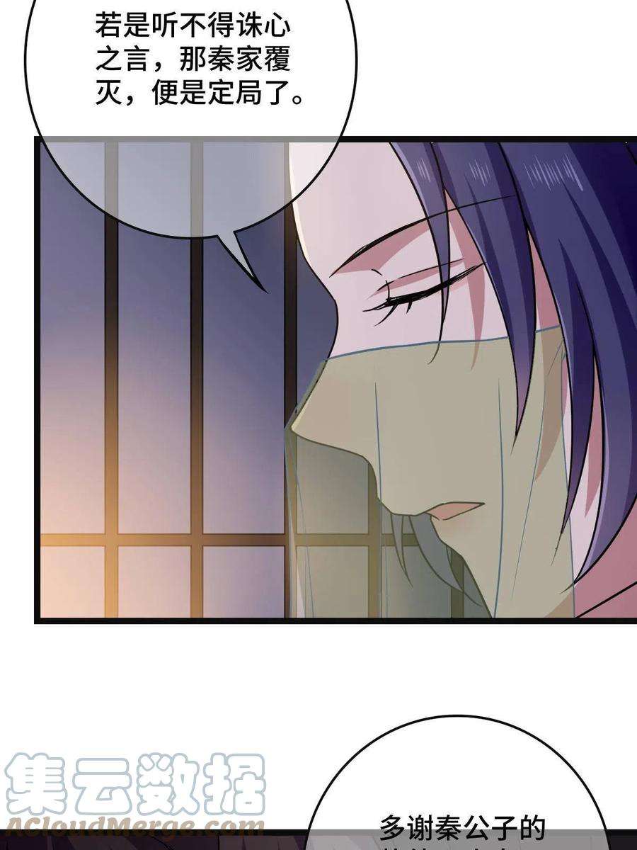 病娇暴君改拿绿茶剧本090 弥天大谎