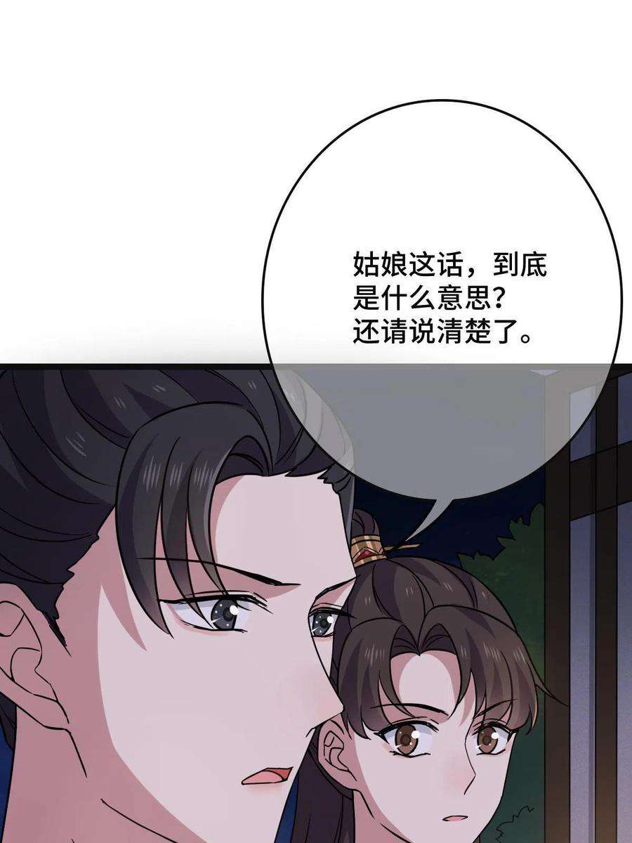 病娇暴君改拿绿茶剧本090 弥天大谎