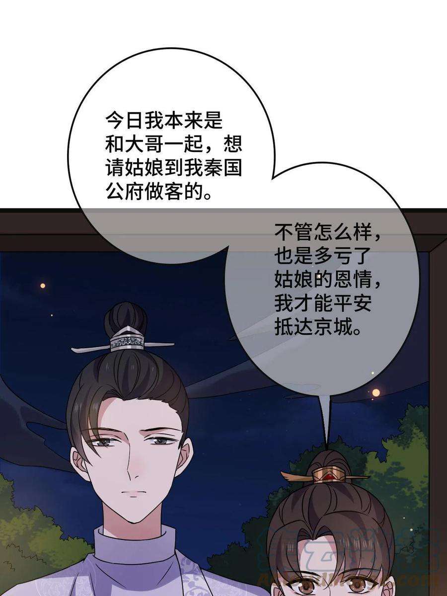 病娇暴君改拿绿茶剧本090 弥天大谎