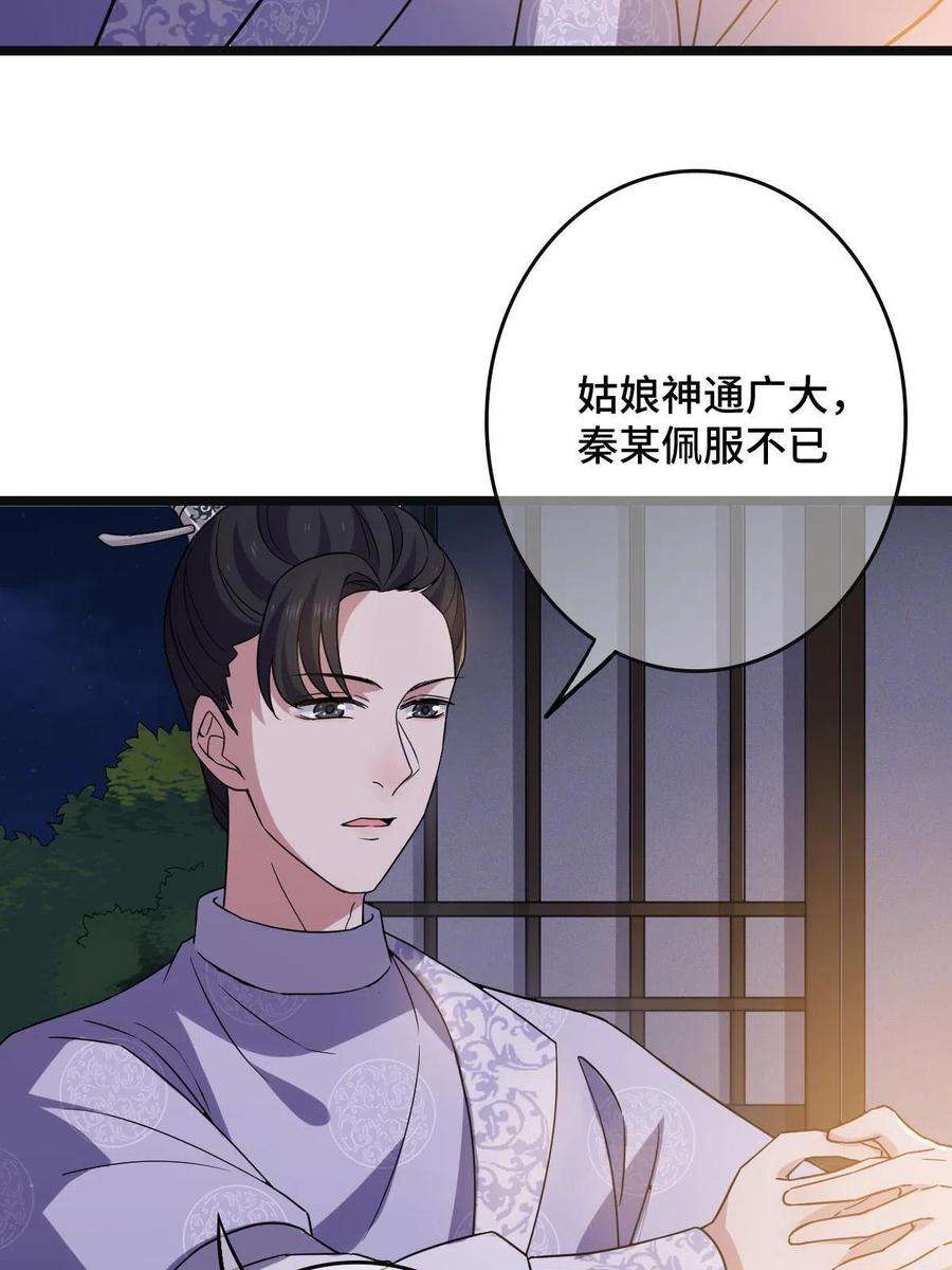 病娇暴君改拿绿茶剧本090 弥天大谎