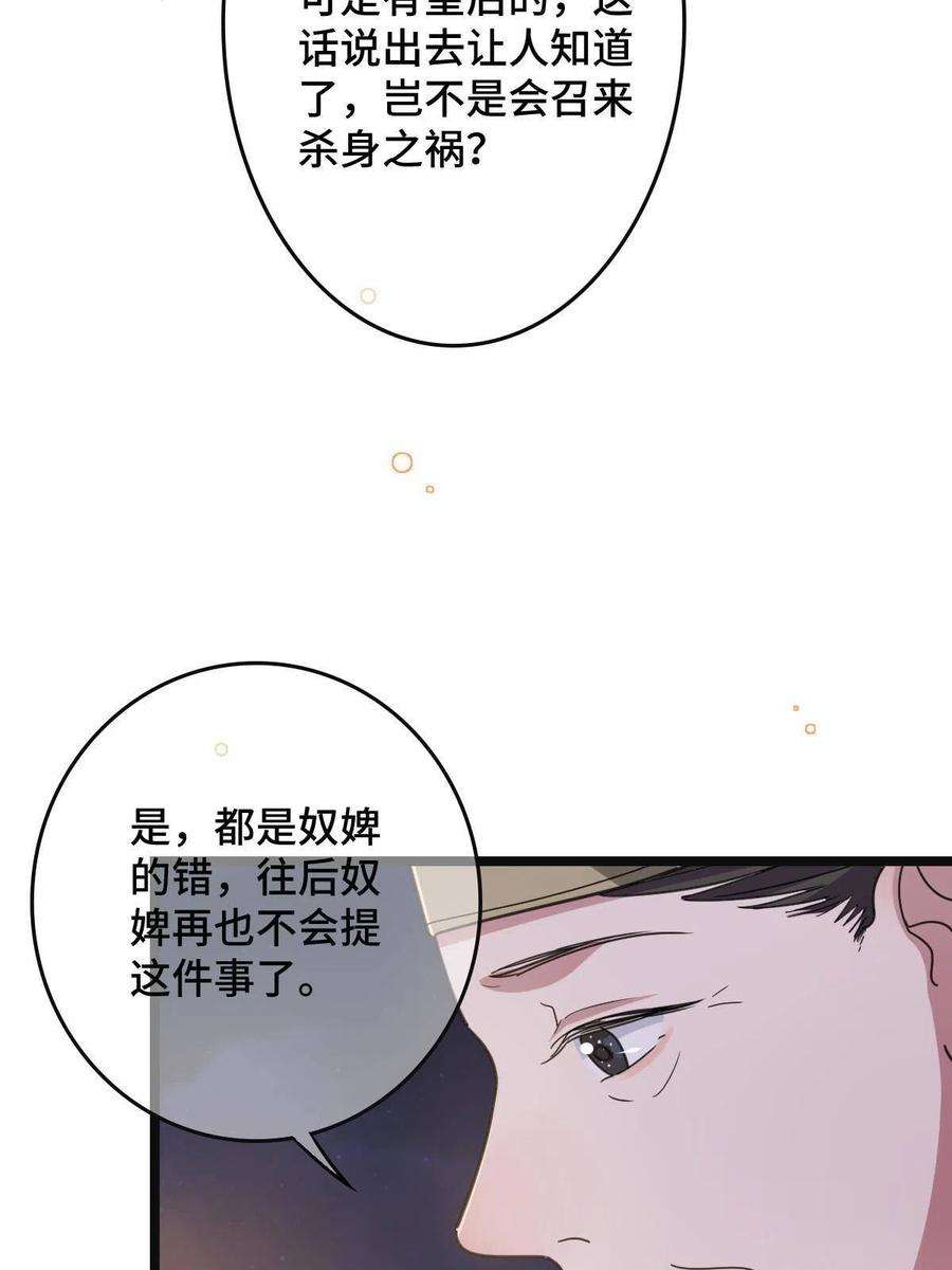 病娇暴君改拿绿茶剧本090 弥天大谎