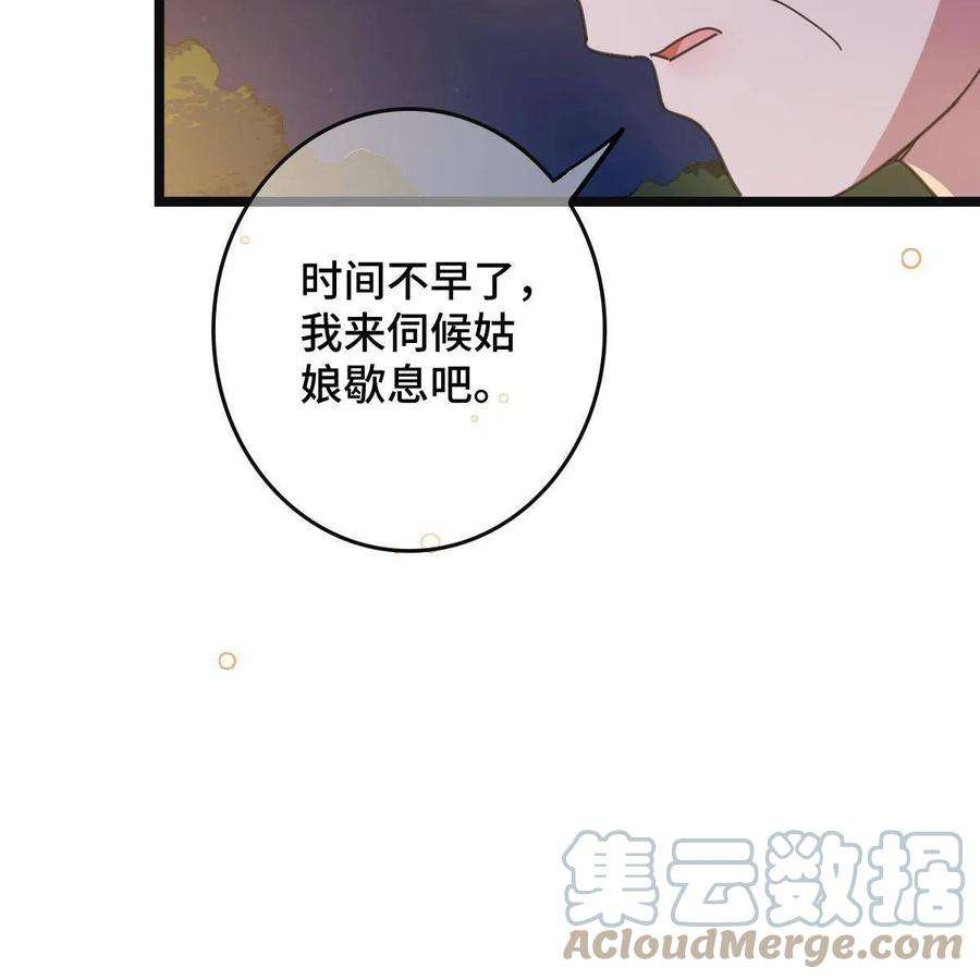 病娇暴君改拿绿茶剧本090 弥天大谎