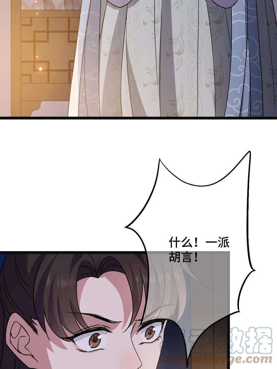 病娇暴君改拿绿茶剧本090 弥天大谎