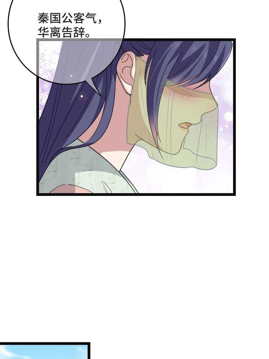 病娇暴君改拿绿茶剧本095 互为棋子