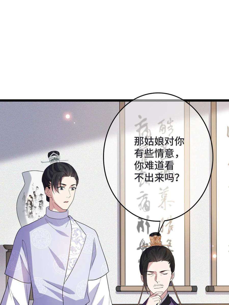 病娇暴君改拿绿茶剧本095 互为棋子