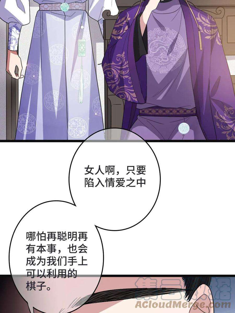 病娇暴君改拿绿茶剧本095 互为棋子