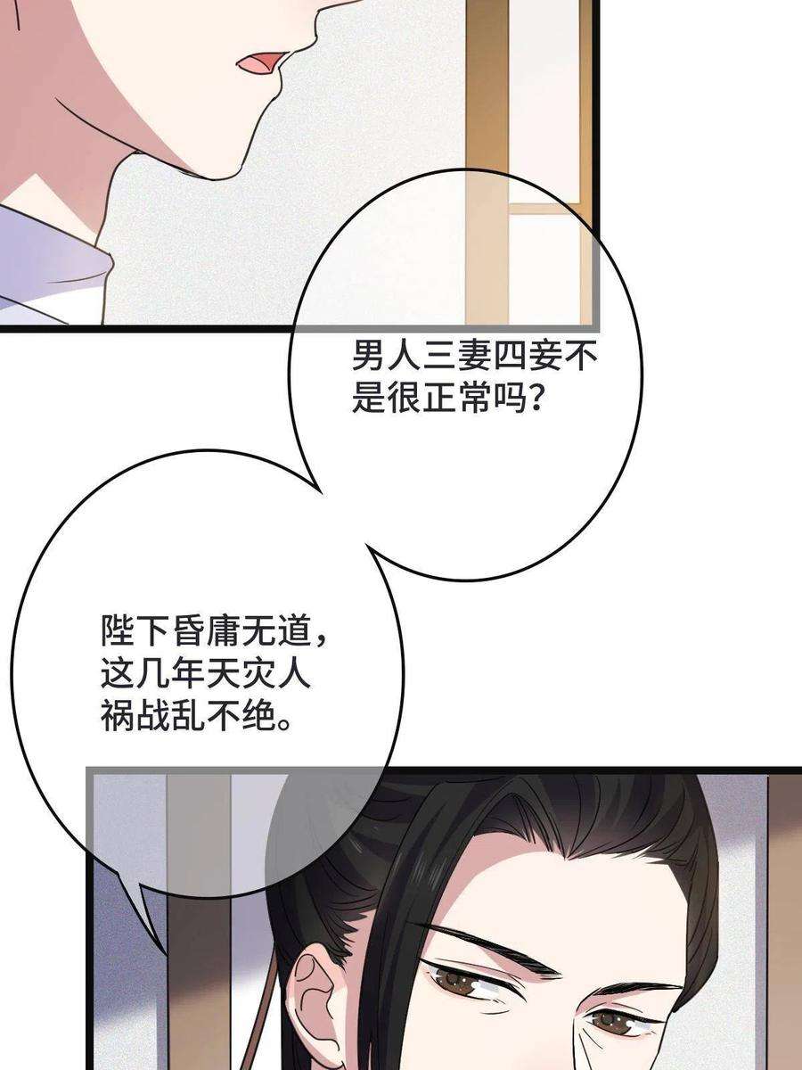 病娇暴君改拿绿茶剧本095 互为棋子