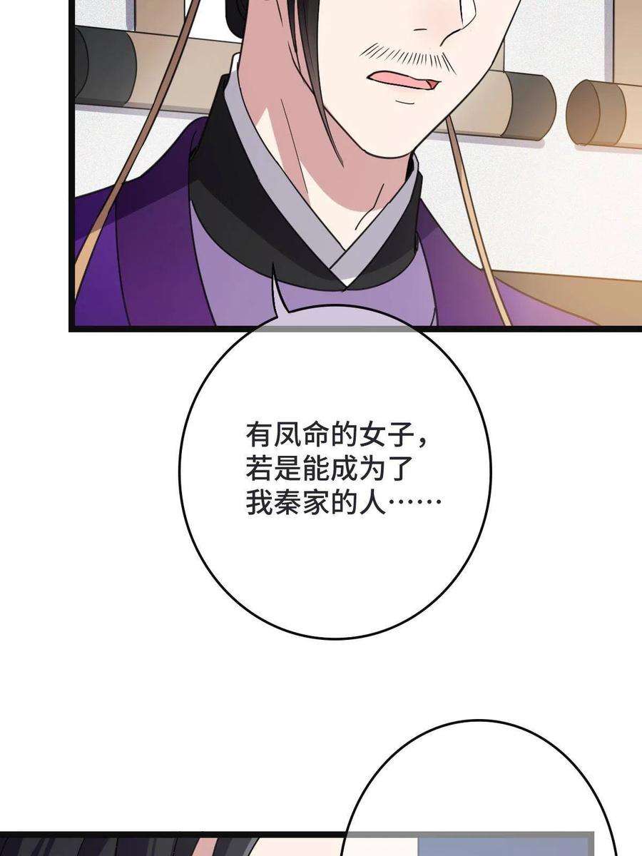 病娇暴君改拿绿茶剧本095 互为棋子