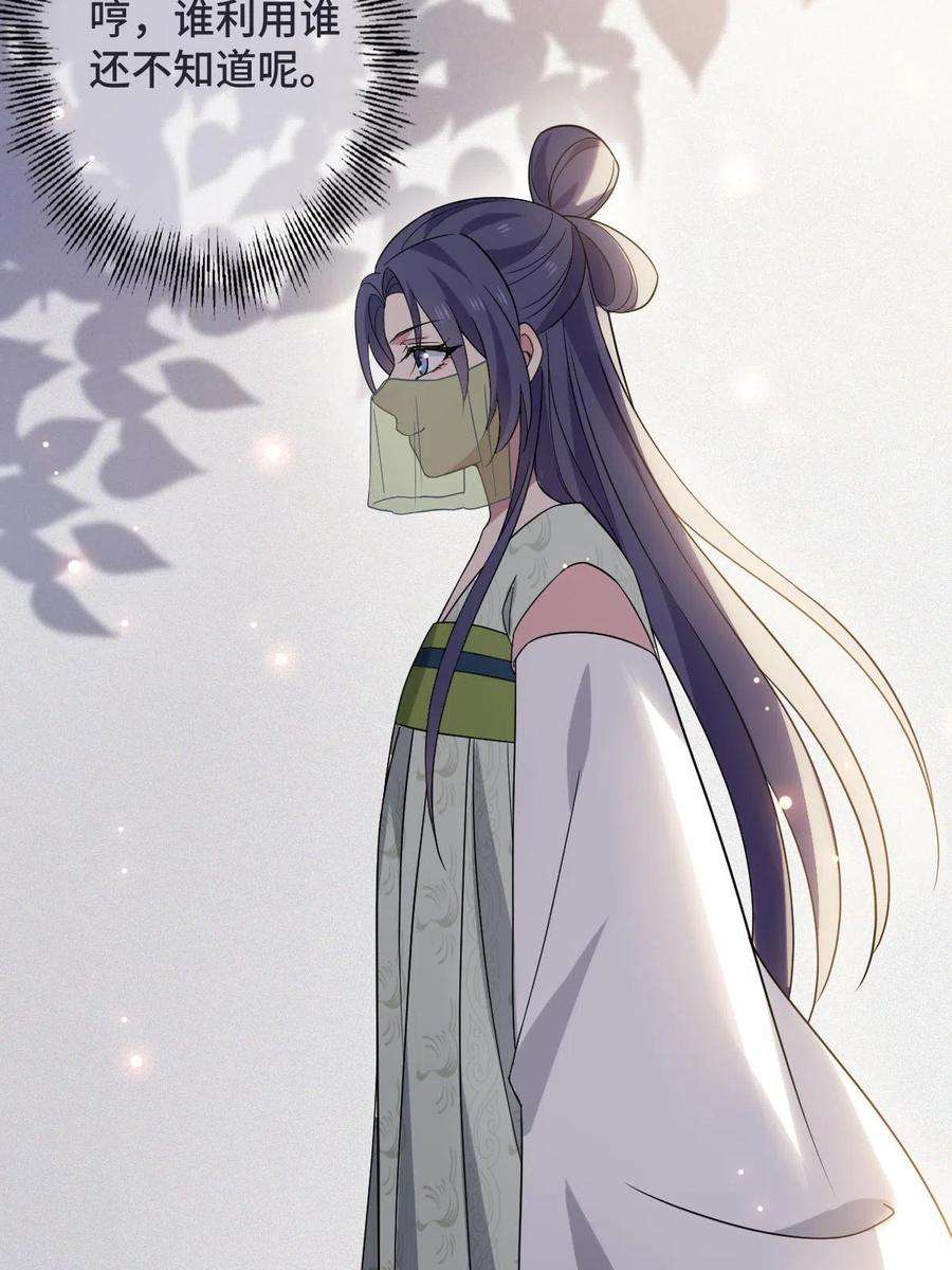 病娇暴君改拿绿茶剧本095 互为棋子