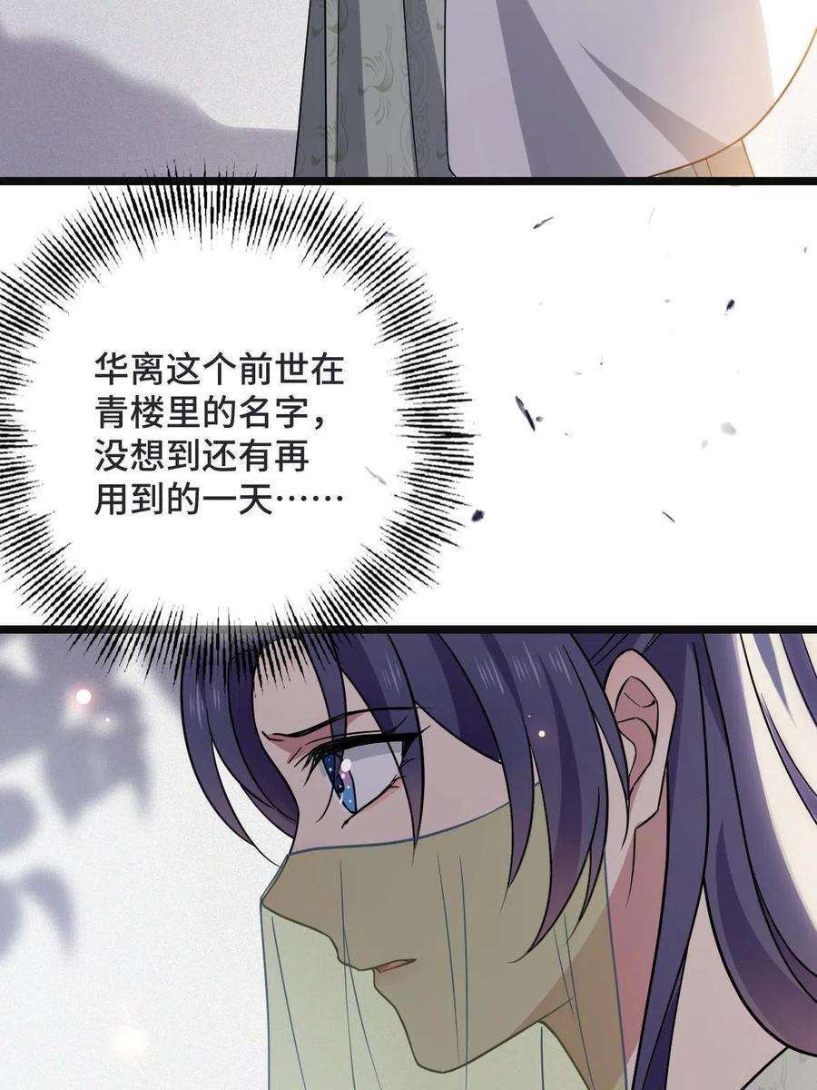 病娇暴君改拿绿茶剧本095 互为棋子