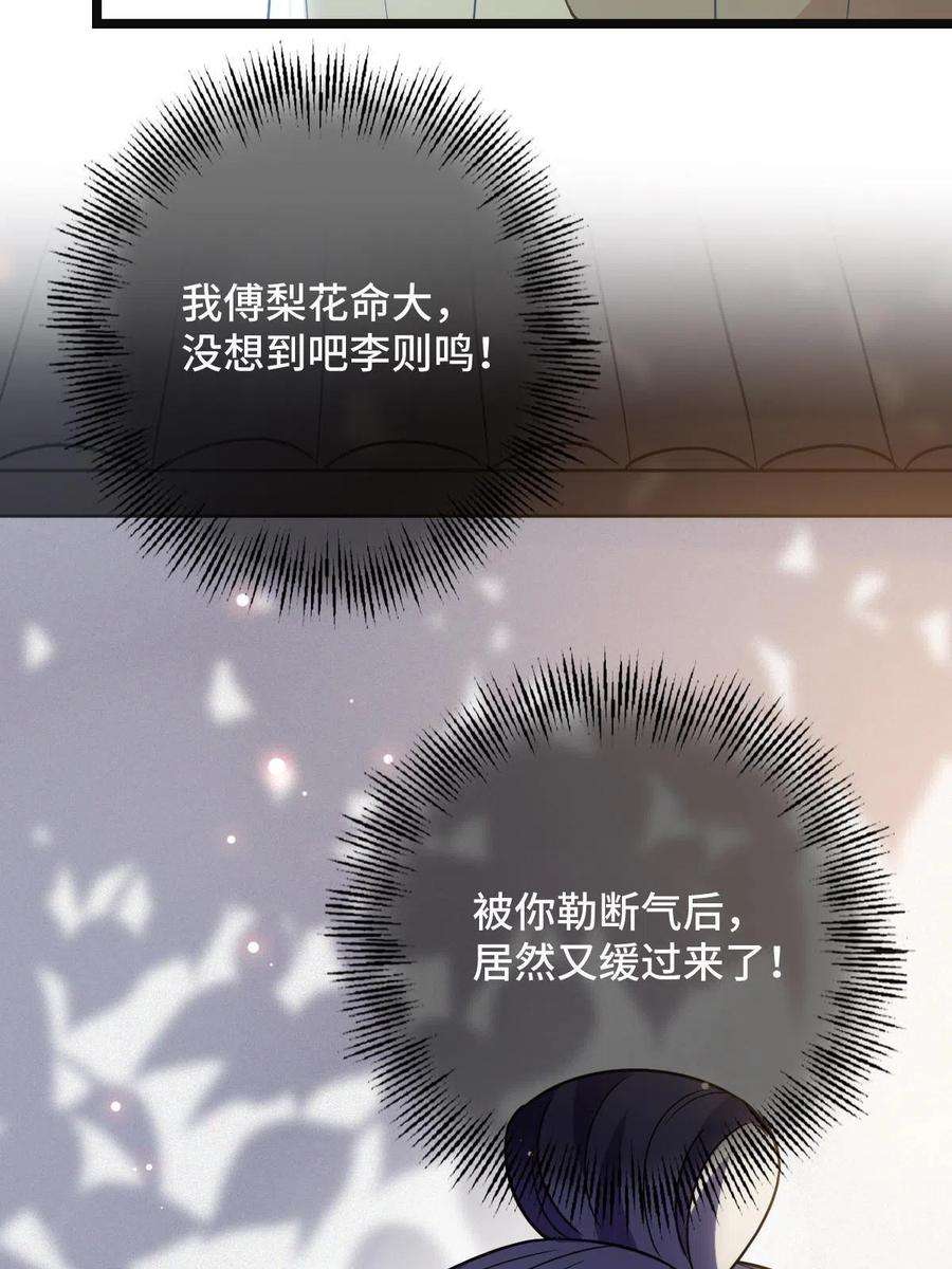 病娇暴君改拿绿茶剧本095 互为棋子