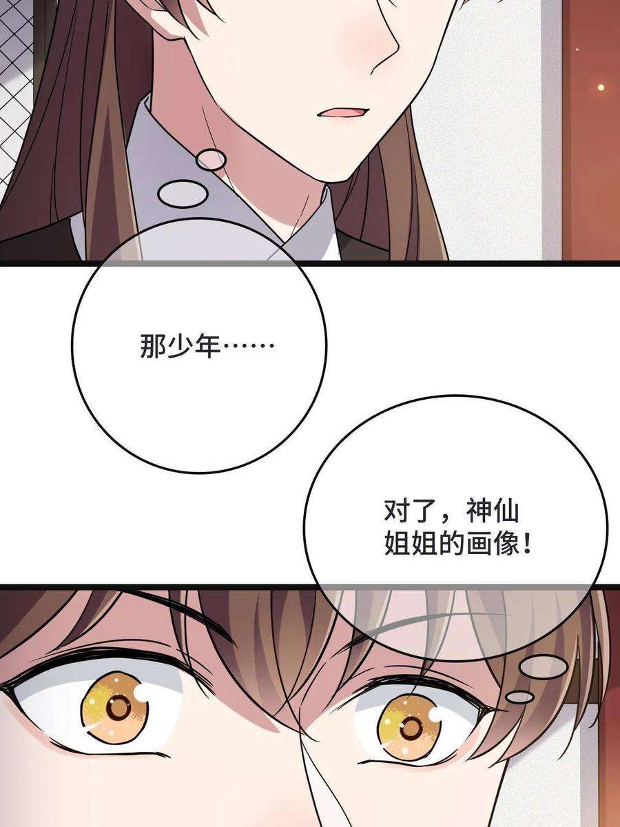 病娇暴君改拿绿茶剧本095 互为棋子