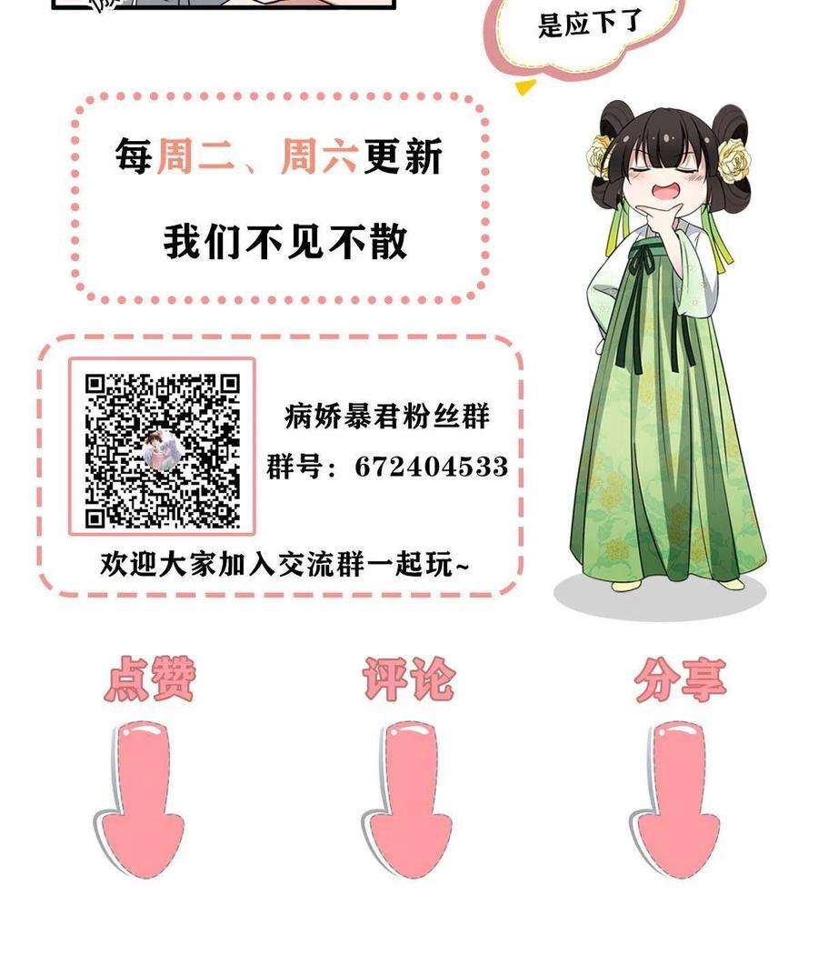 病娇暴君改拿绿茶剧本095 互为棋子