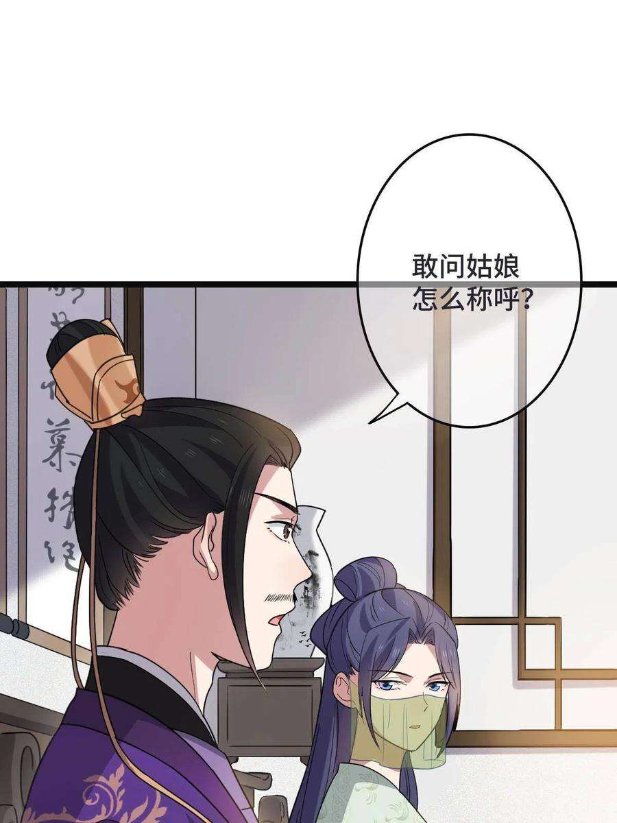 病娇暴君改拿绿茶剧本095 互为棋子