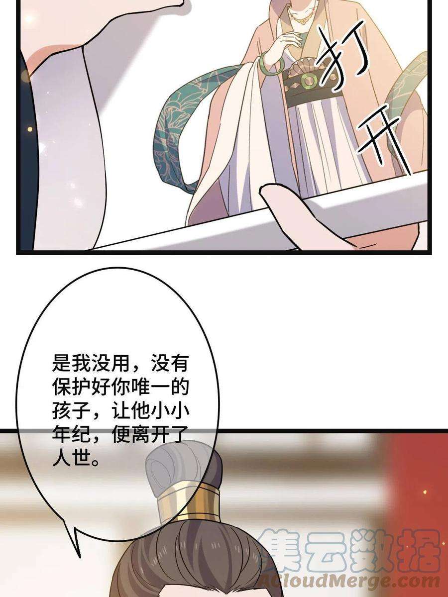 病娇暴君改拿绿茶剧本096 笼络人心