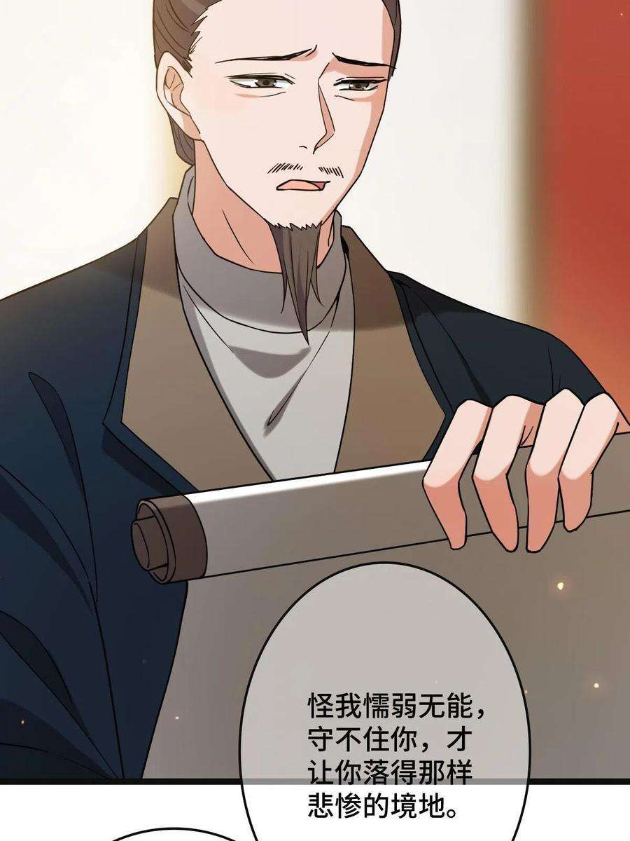 病娇暴君改拿绿茶剧本096 笼络人心