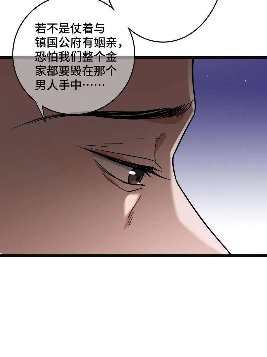 病娇暴君改拿绿茶剧本096 笼络人心