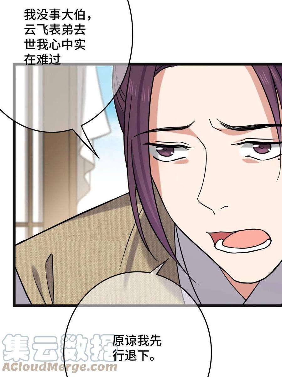 病娇暴君改拿绿茶剧本096 笼络人心