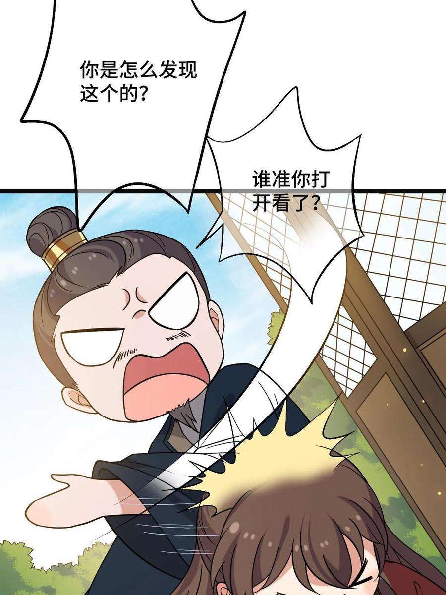 病娇暴君改拿绿茶剧本096 笼络人心