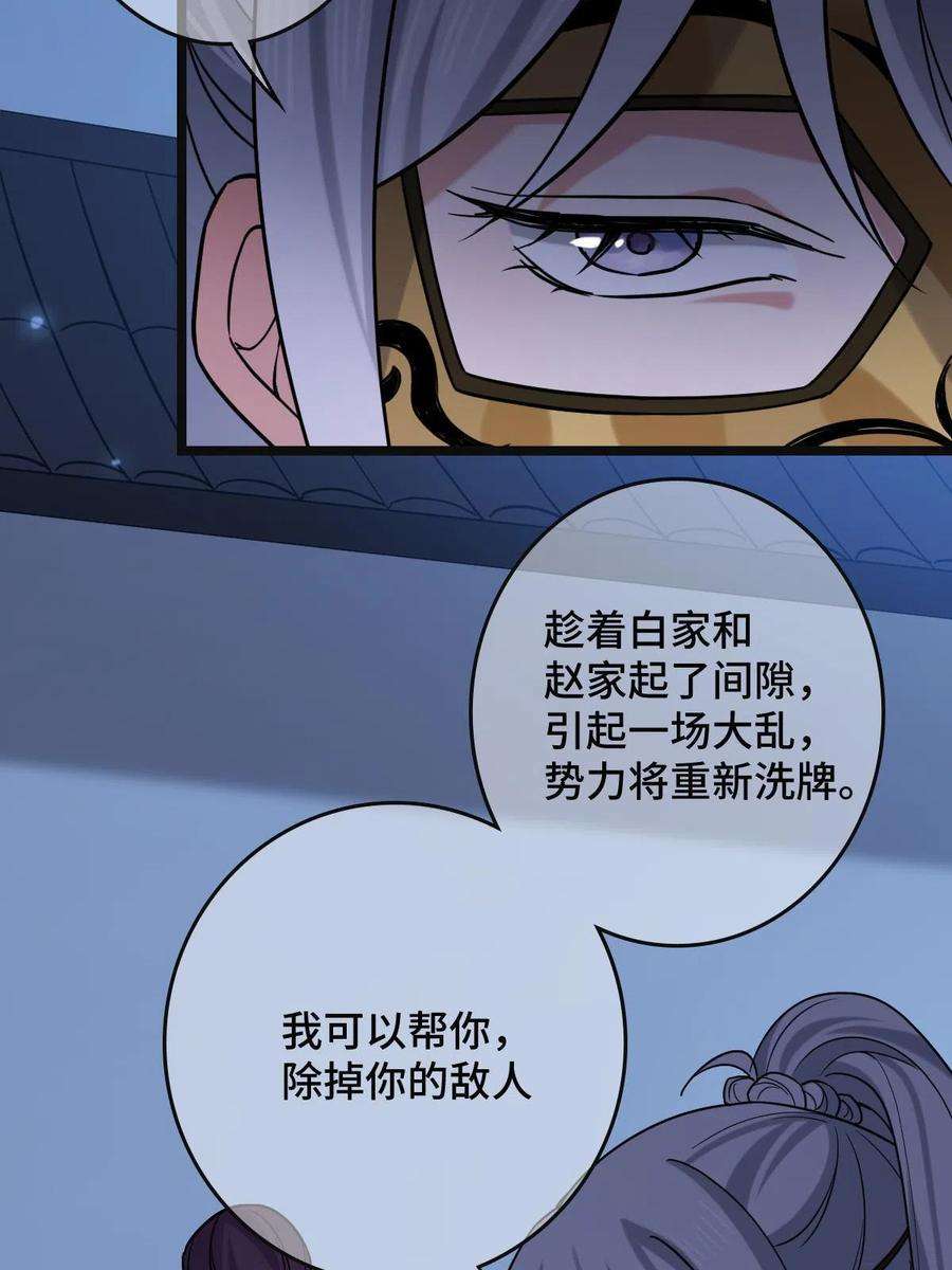 病娇暴君改拿绿茶剧本096 笼络人心