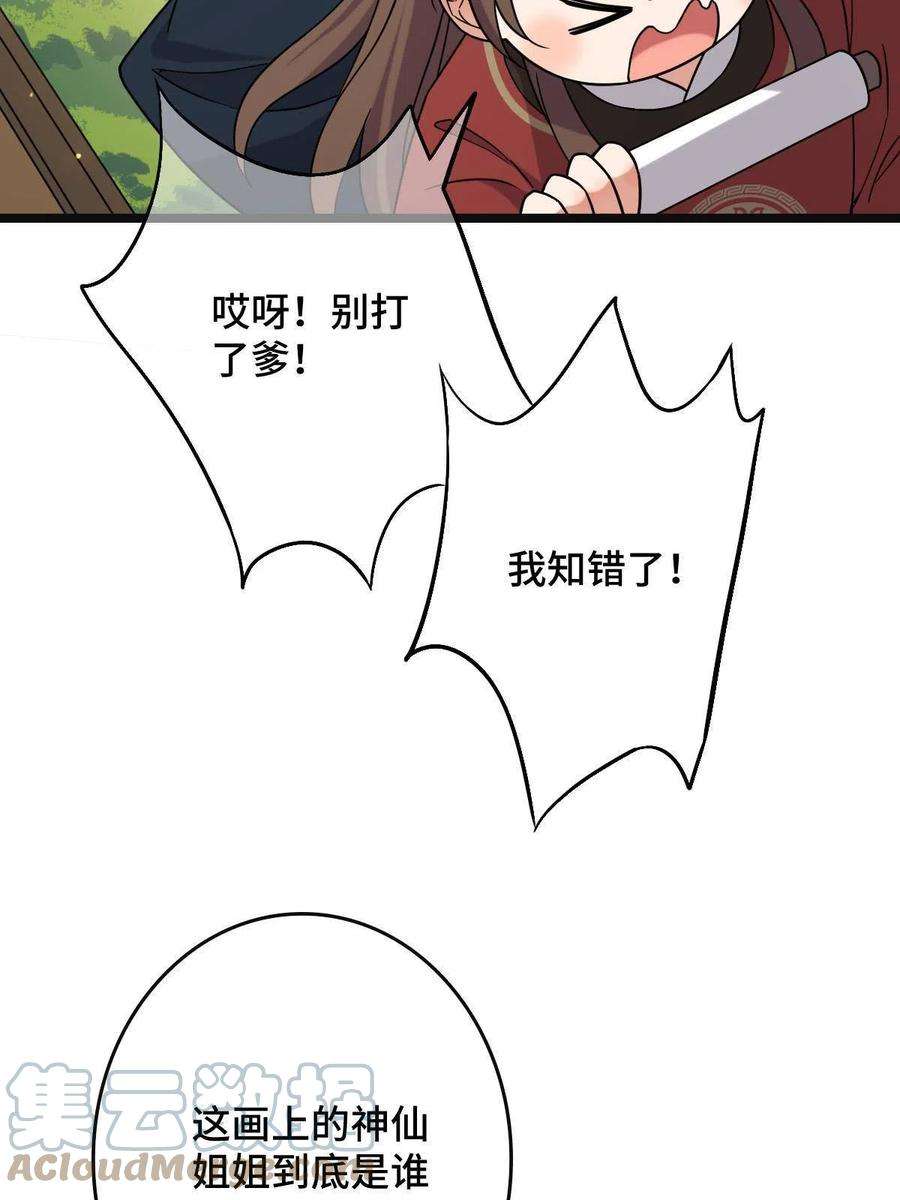 病娇暴君改拿绿茶剧本096 笼络人心