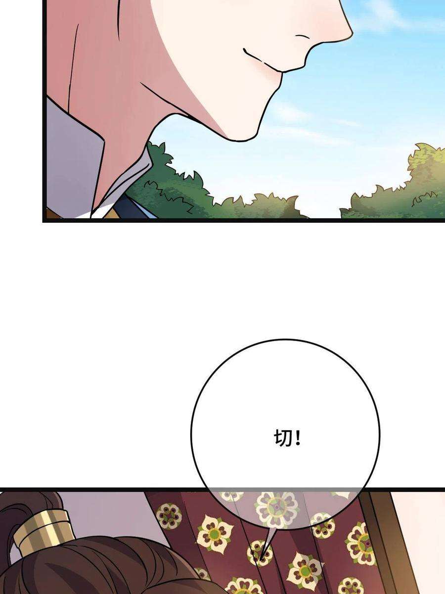 病娇暴君改拿绿茶剧本099 交换礼物