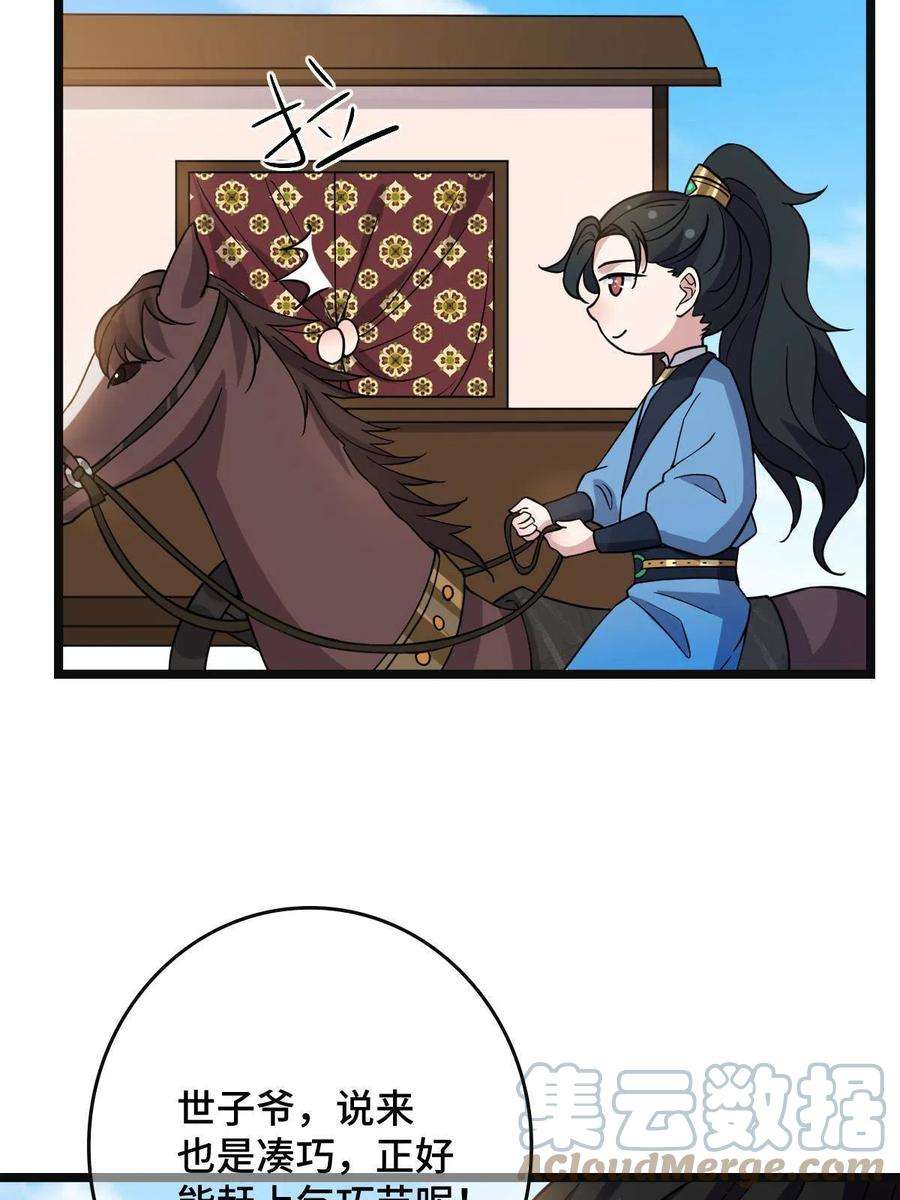 病娇暴君改拿绿茶剧本099 交换礼物