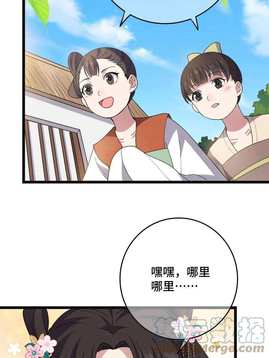 病娇暴君改拿绿茶剧本099 交换礼物