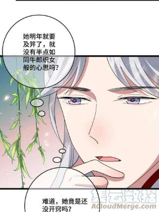 病娇暴君改拿绿茶剧本101 儿女情思