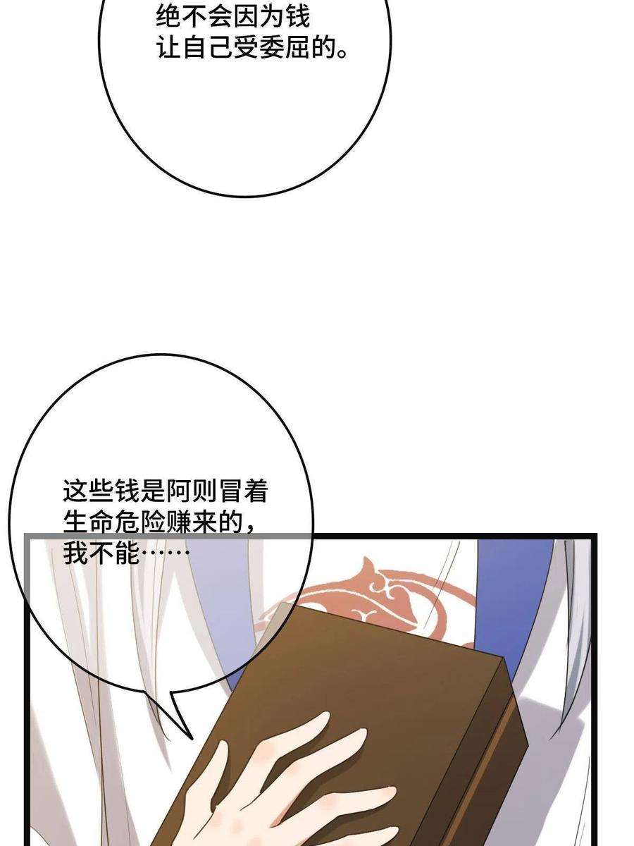 病娇暴君改拿绿茶剧本102 —只为一人