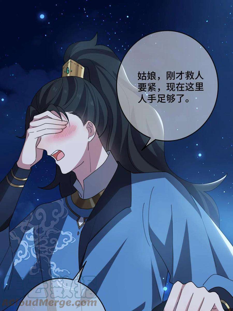 病娇暴君改拿绿茶剧本107 镜花水月