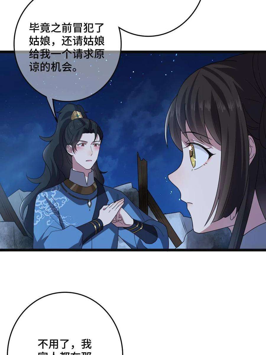 病娇暴君改拿绿茶剧本107 镜花水月